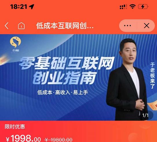 于老板来了·低成本互联网创业指南，零基础，低成本，高收入，易上手-云创网