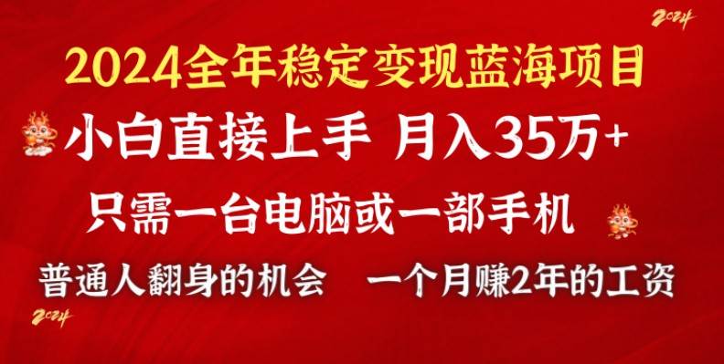 2024蓝海项目 小游戏直播 单日收益10000+，月入35W,小白当天上手-云创网
