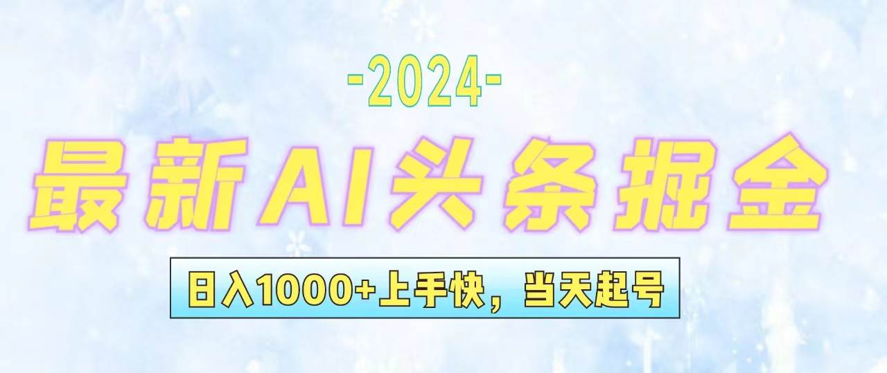 今日头条最新暴力玩法，当天起号，第二天见收益，轻松日入1000+，小白…-云创网
