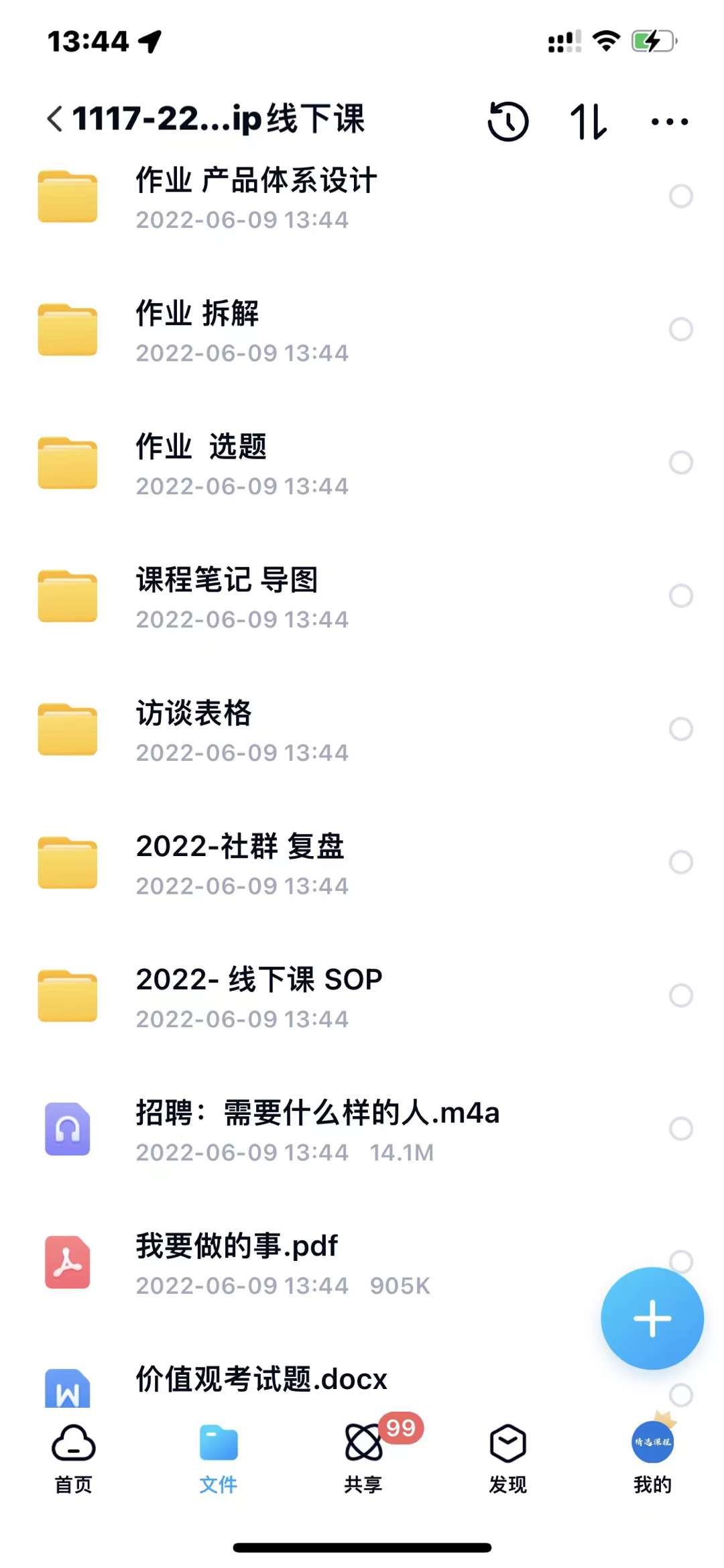 小伟商业IP操盘手线下课，​内容很体系值得一学 原价16800-云创网