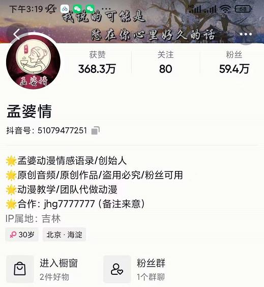 孟婆情感语录教程，普通人一部电脑，一个人，打造3D动画情感语录账号-云创网