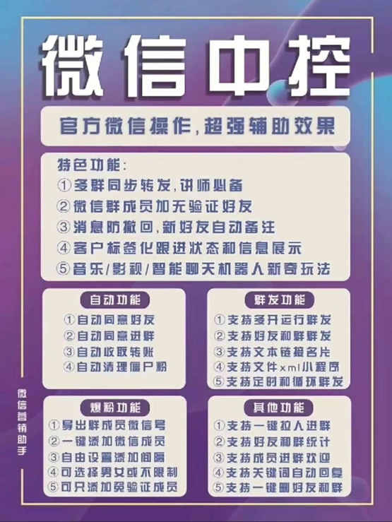 图片[1]-外面收费688微信中控爆粉超级爆粉群发转发跟圈收款一机多用【脚本+教程】-云创网