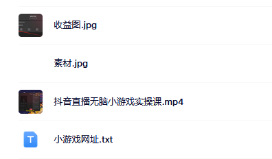 抖音直播烧脑小游戏，日撸2000+音浪，小白也可无脑操作-云创网