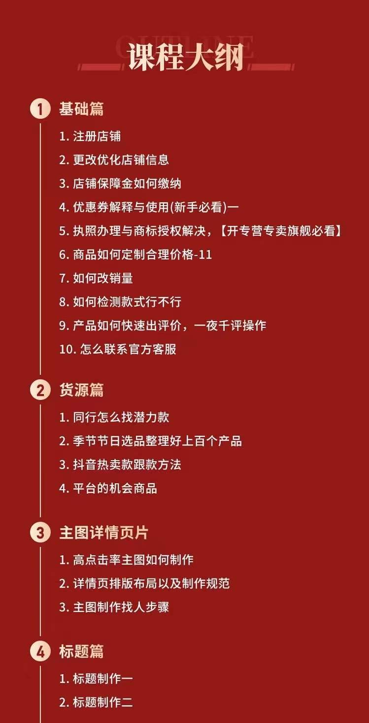 图片[1]-拼多多从0-1全方位运营实操班：爆款玩法+成交高峰黑车玩法（价值1280）-云创网