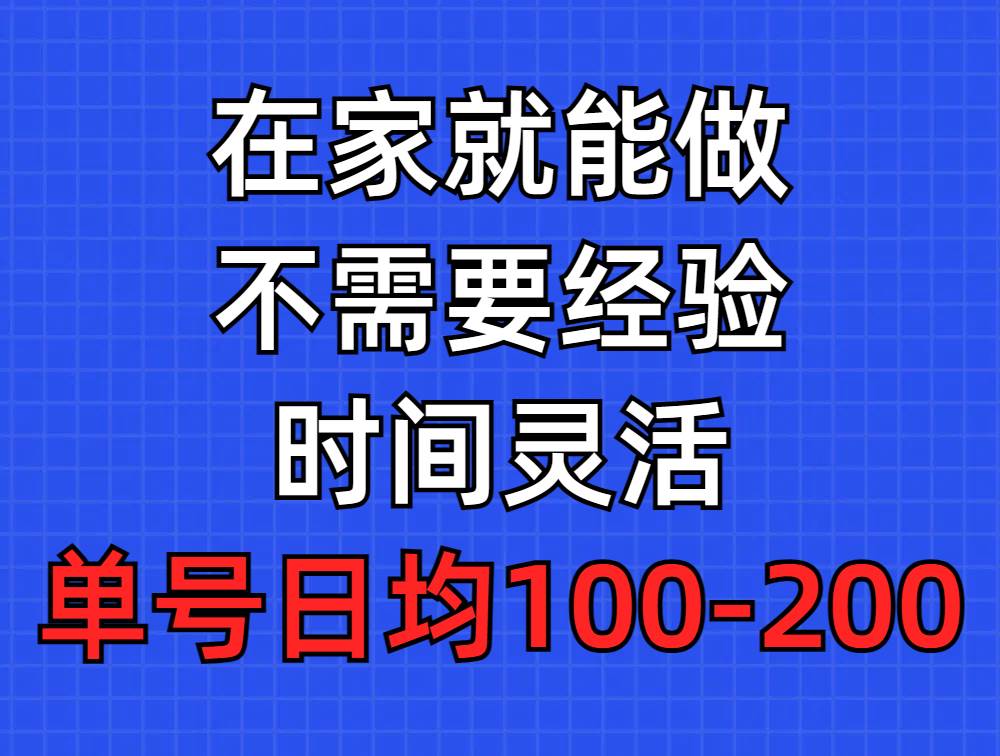 问卷调查项目，在家就能做，小白轻松上手，不需要经验，单号日均100-300…-云创网