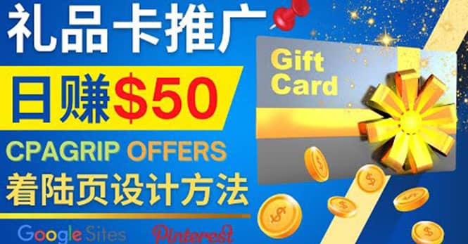 利用免费的Google Site设计高转化的着陆页，推广CPA日赚50美元-云创网
