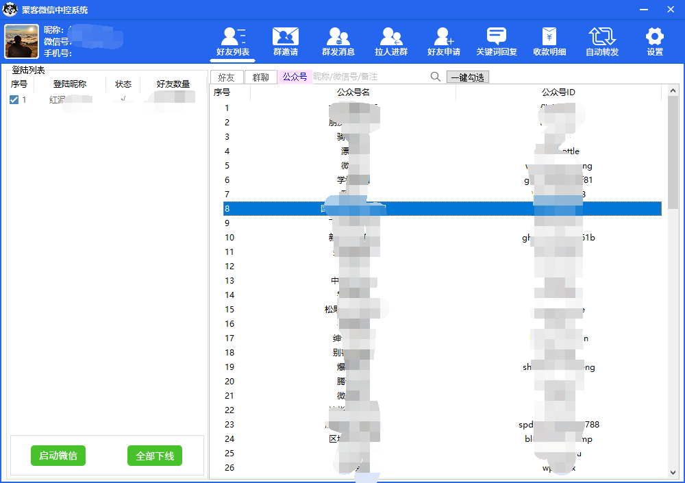 图片[3]-外面收费688微信中控爆粉超级爆粉群发转发跟圈收款一机多用【脚本+教程】-云创网