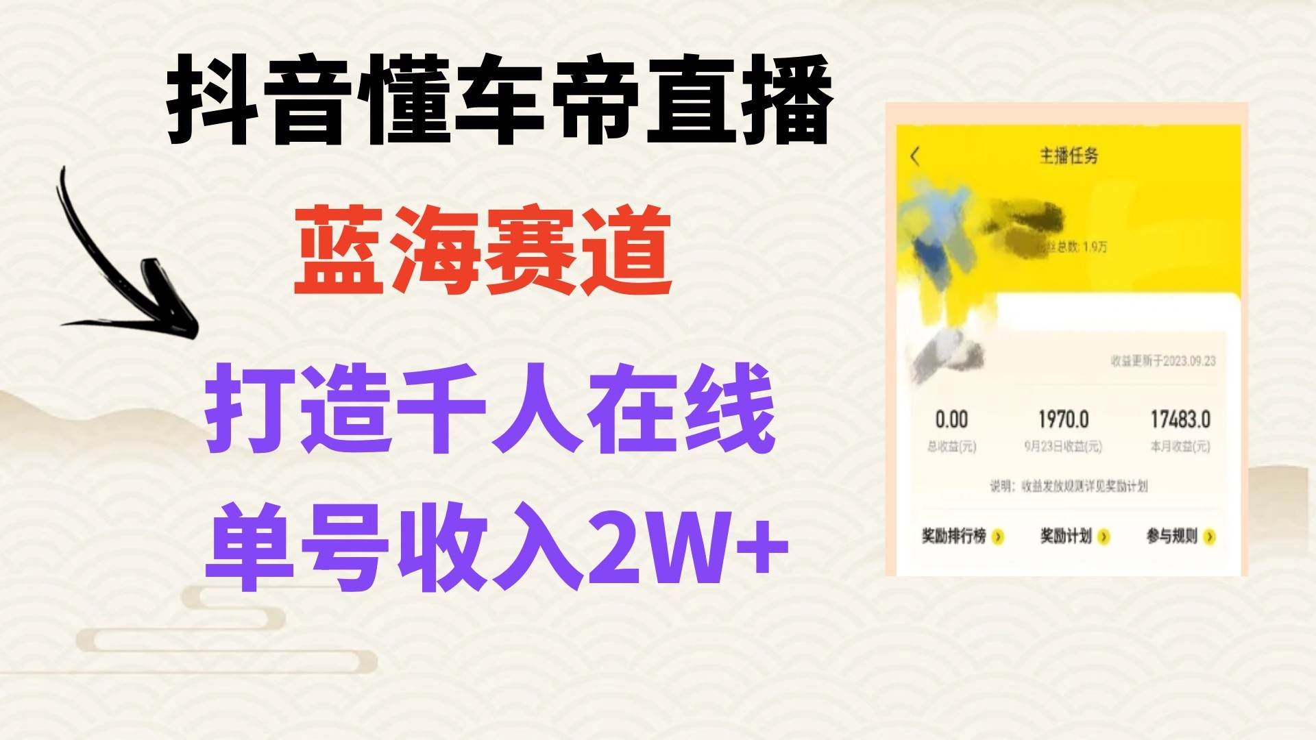 风口期抖音懂车帝直播，打造爆款直播间上万销售额-云创网