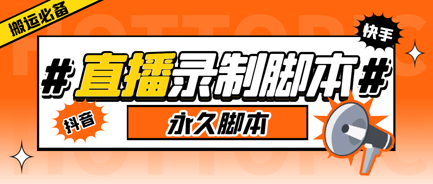 外面收费888的多平台直播录制工具，实时录制高清视频自动下载-云创网