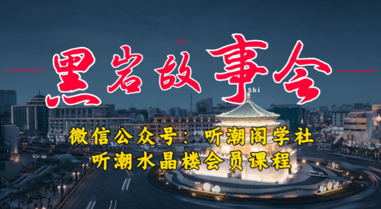 1万播放充值500！三级分销小说推文模式！听潮阁学社黑岩故事会实操全流程-云创网