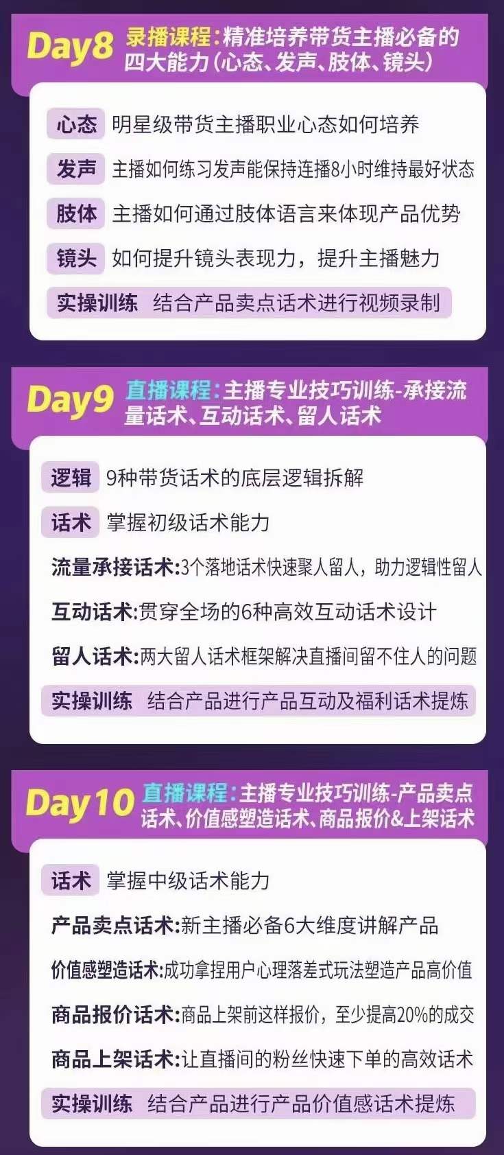 图片[3]-金牌主播实战进阶营 普通人也能快速变身金牌带货主播 (价值3980)-云创网