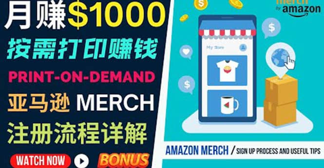 如何利用Amazon Print On Demand（按需打印）打造每月1000美元的被动收入-云创网