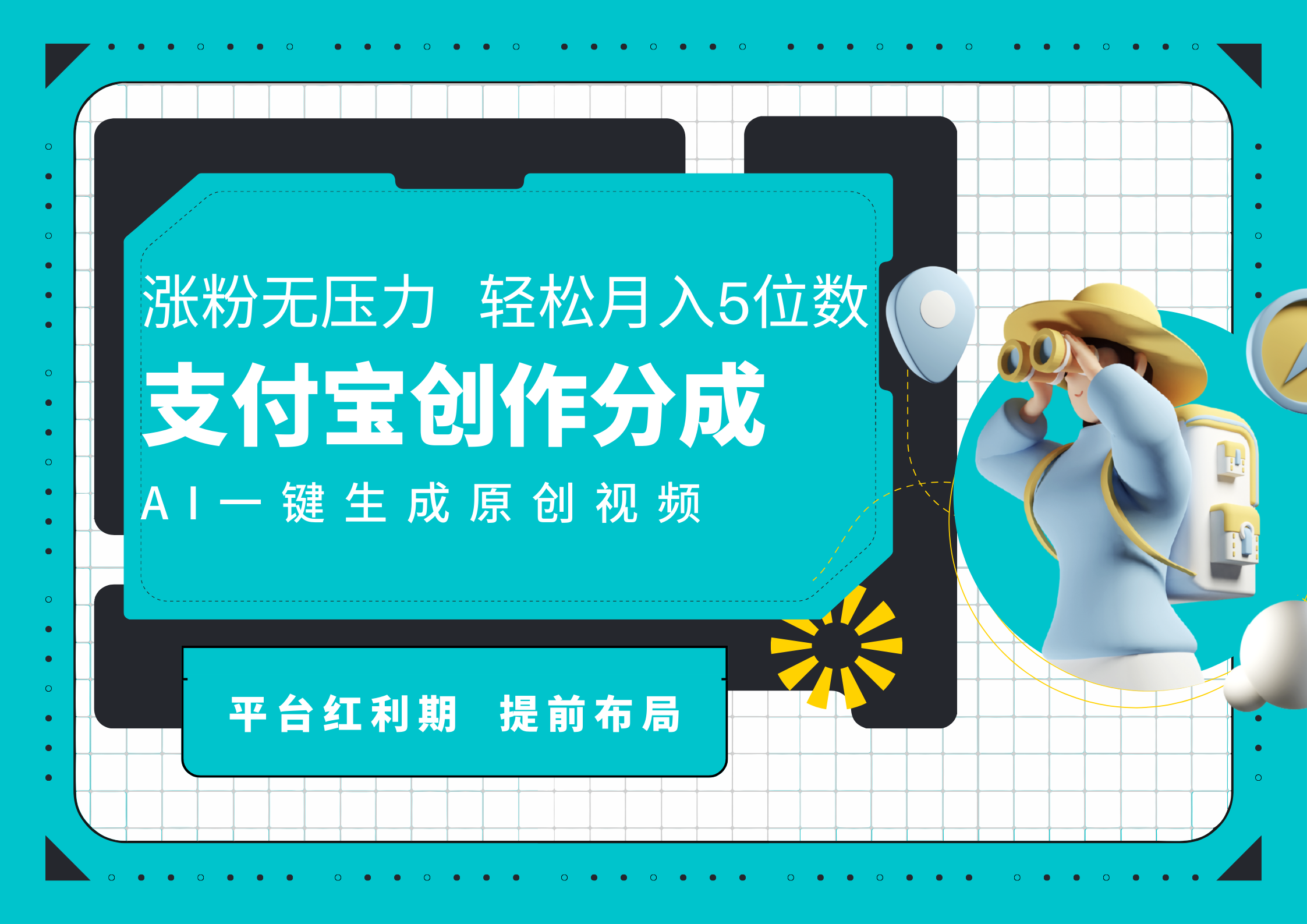 AI代写＋一键成片撸长尾收益，支付宝创作分成，轻松日入4位数-云创网