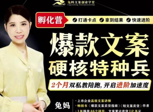 爆款文案硬核特种兵孵化营，实现了每个月2000-30000+的副业增收-云创网