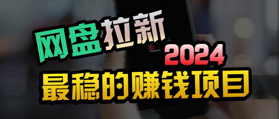 小白可轻松日入100+，稳定收益才是王道-云创网