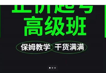 大致保姆级正价起号详细教程，保姆级教学，堪称嚼碎了喂给你吃-云创网
