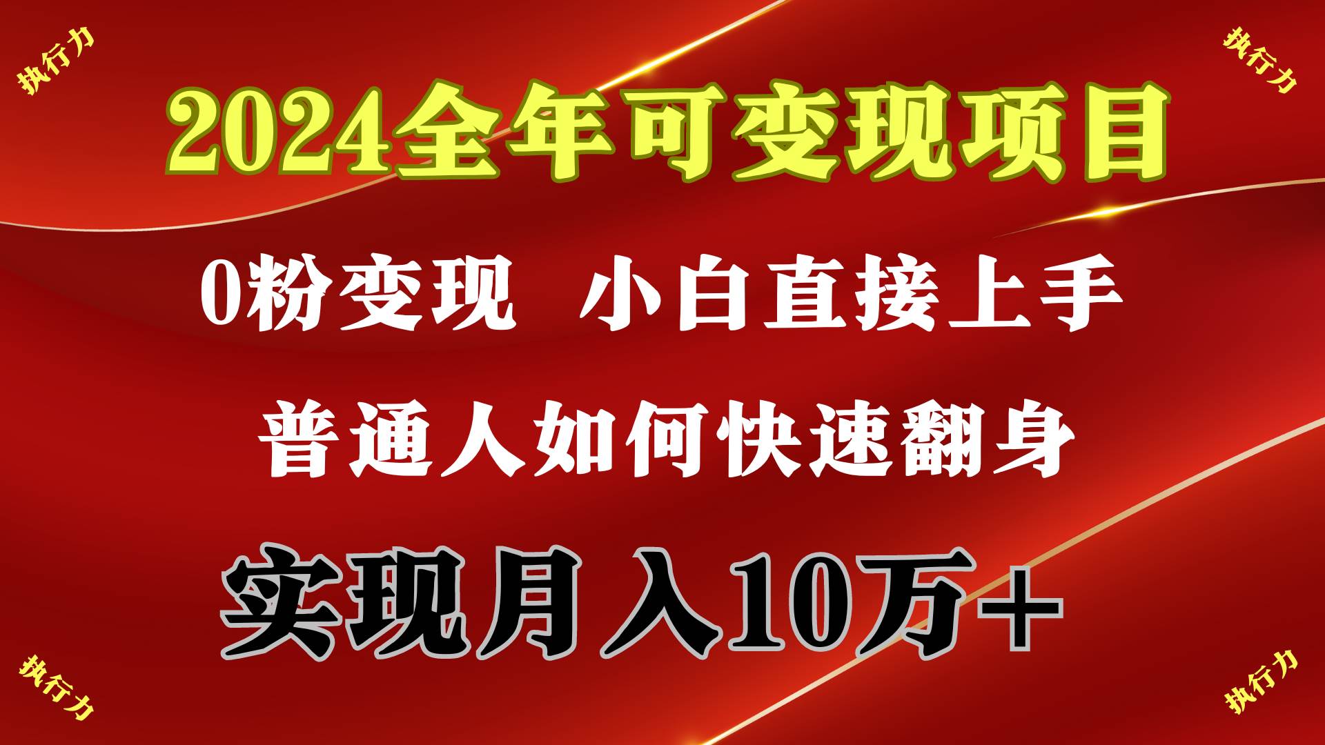 2024 全年可变现项目，一天的收益至少2000+，上手非常快，无门槛-云创网