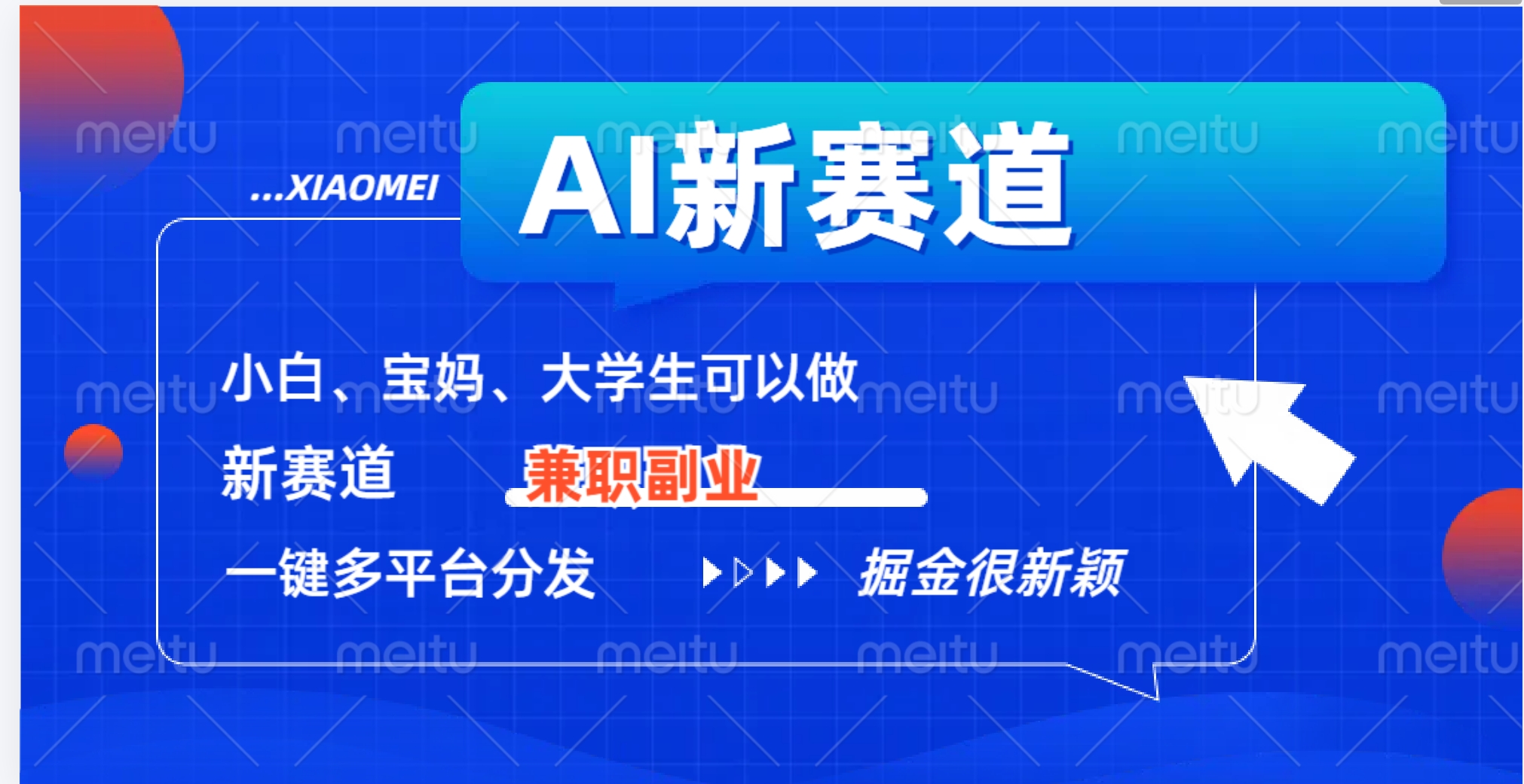 AI新赛道，暴力吸粉和撸金-云创网