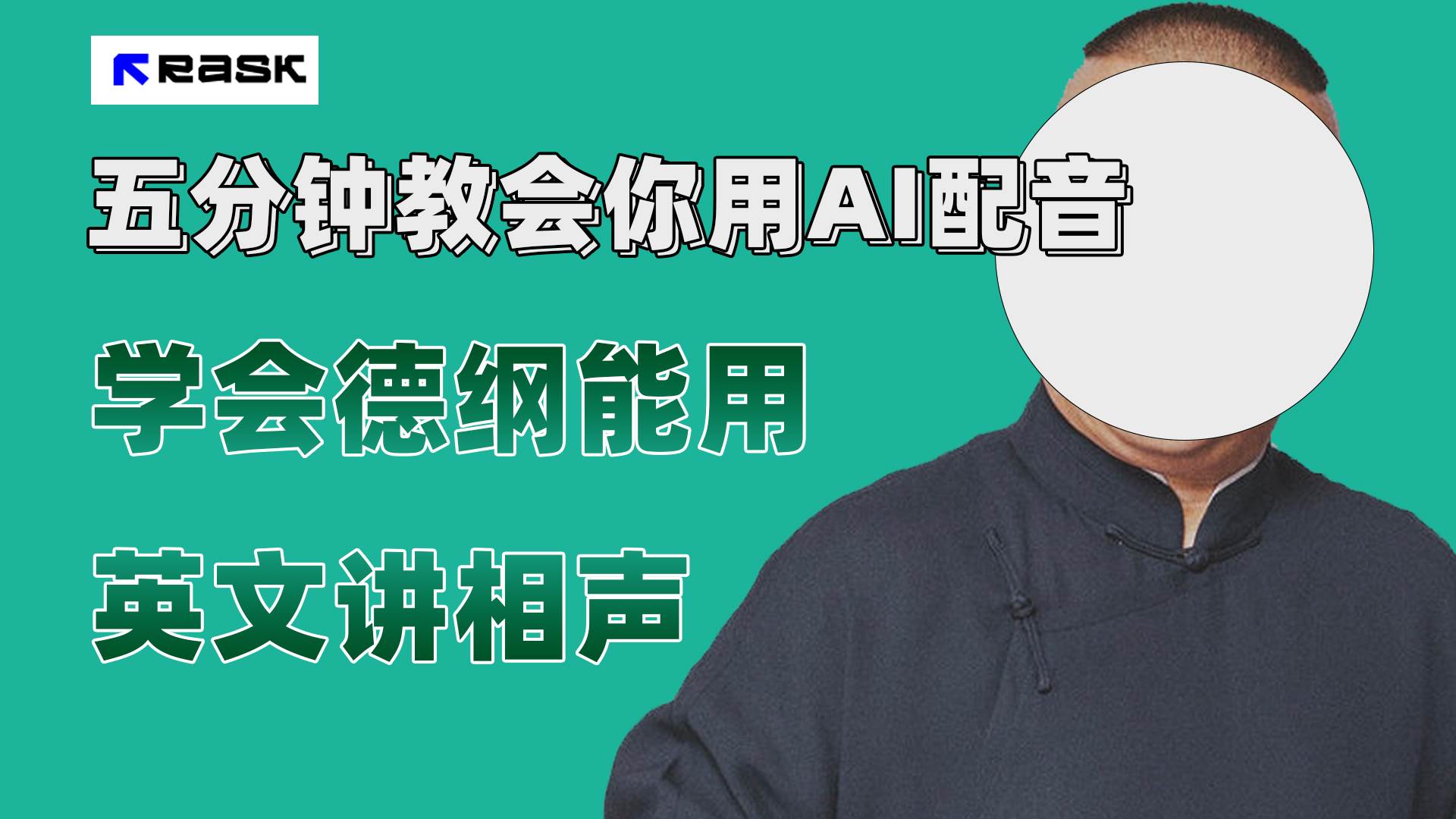 最近爆火的AI配音视频怎么制作？五分钟教会你！-云创网