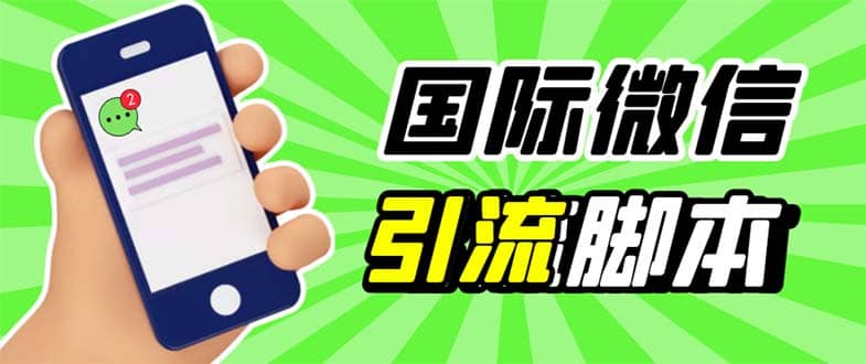 最新市面上价值660一年的国际微信，ktalk助手无限加好友，解放双手轻松引流-云创网