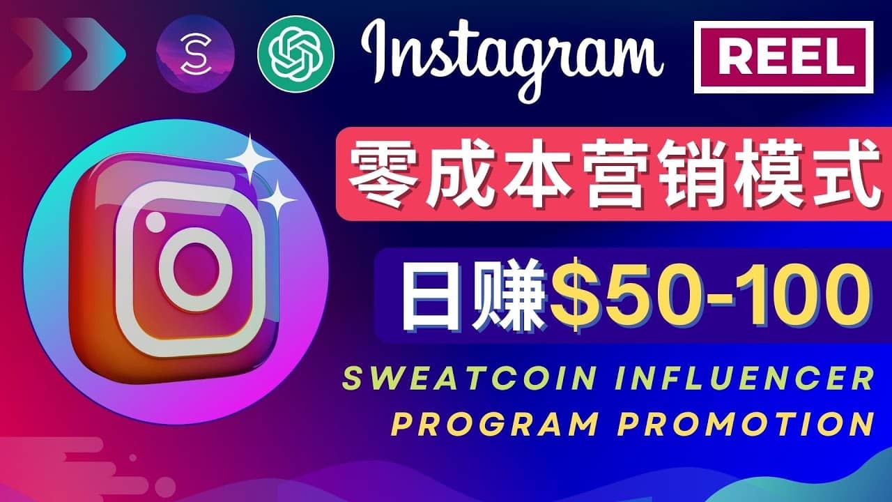 Instagram推广热门手机APP项目，日赚50-100美元-云创网