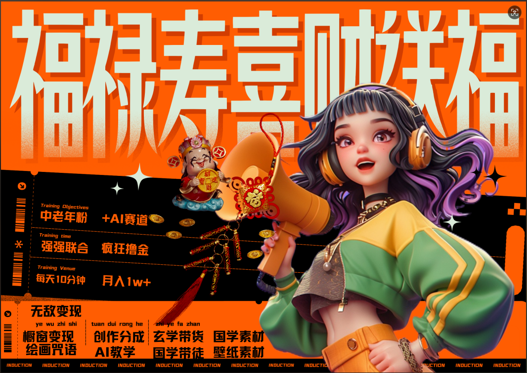 蝴蝶号AI狂撸中老年赛道  赚到盆满钵满  赛道对了啥都对了福禄寿喜财送财送福   每日轻松十分钟  月赚米1W+  抓紧冲！退休金主最爱-云创网