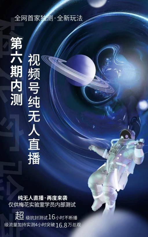 某收费培训:微信视频号无人直播第5-6期,利润改变你的生活 价值1180元-云创网