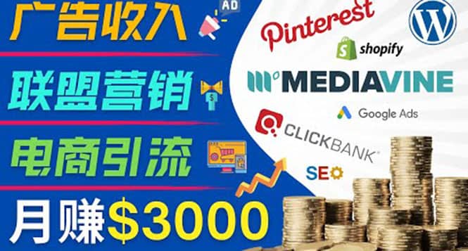 开通一个月入3000美元的博客，通过Pinterest引流到个人博客赚钱的方法-云创网