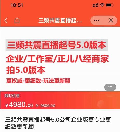 直播运营小韦最新课程，三频共震直播起号5.0版本更细致，玩法更新颖-云创网