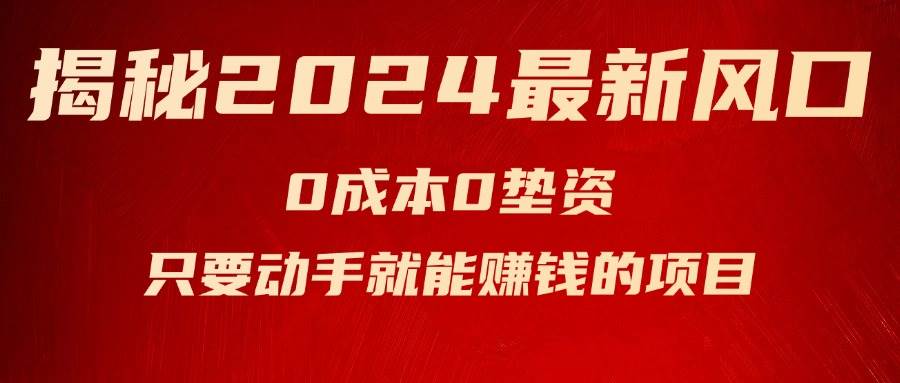 揭秘2024最新风口，新手小白只要动手就能赚钱的项目—空调-云创网