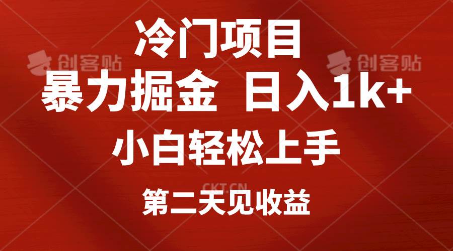 冷门项目，靠一款软件定制头像引流 日入1000+小白轻松上手，第二天见收益-云创网
