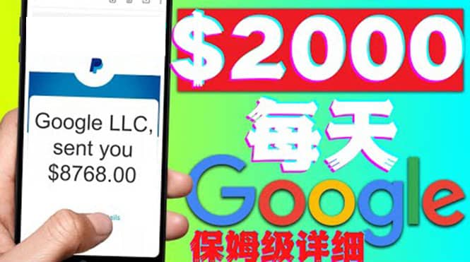 利用谷歌新闻只需复制粘贴赚$2000美元，超级详细保姆级教程！-云创网