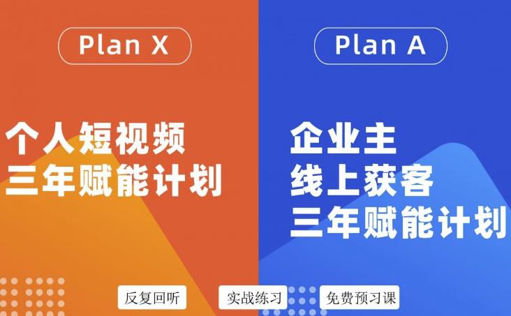 自媒体&企业双开36期，个人短视频三年赋能计划，企业主线上获客三年赋能计划-云创网