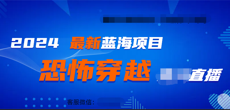2024最热门快手抖音恐怖穿越无人直播轻松日入1000＋-云创网