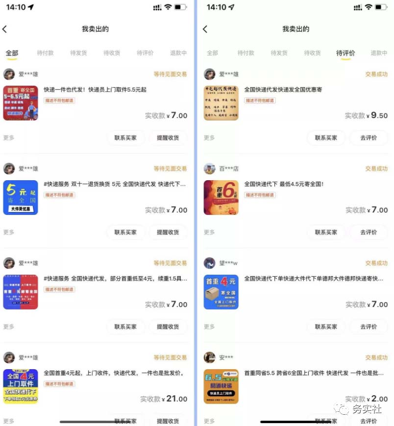 图片[1]-2023最新蓝海快递代发项目，小白零成本照抄-云创网