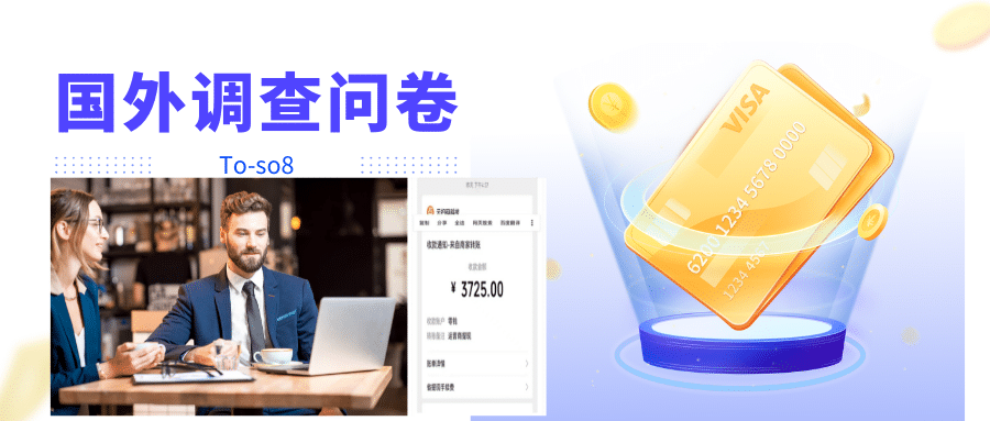 跨境问卷项目，操作简单一天稳定100美刀，每个月能挣1-3W-云创网