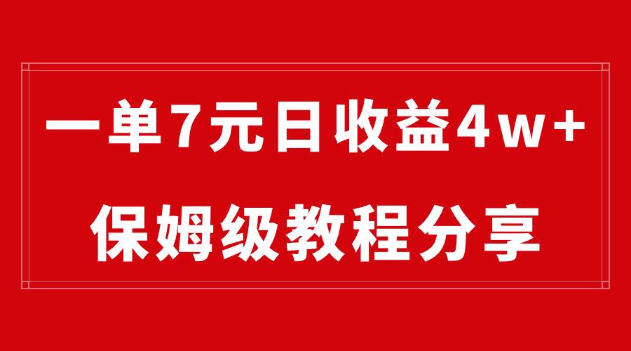 纯搬运做网盘拉新一单7元，最高单日收益40000+（保姆级教程）-云创网