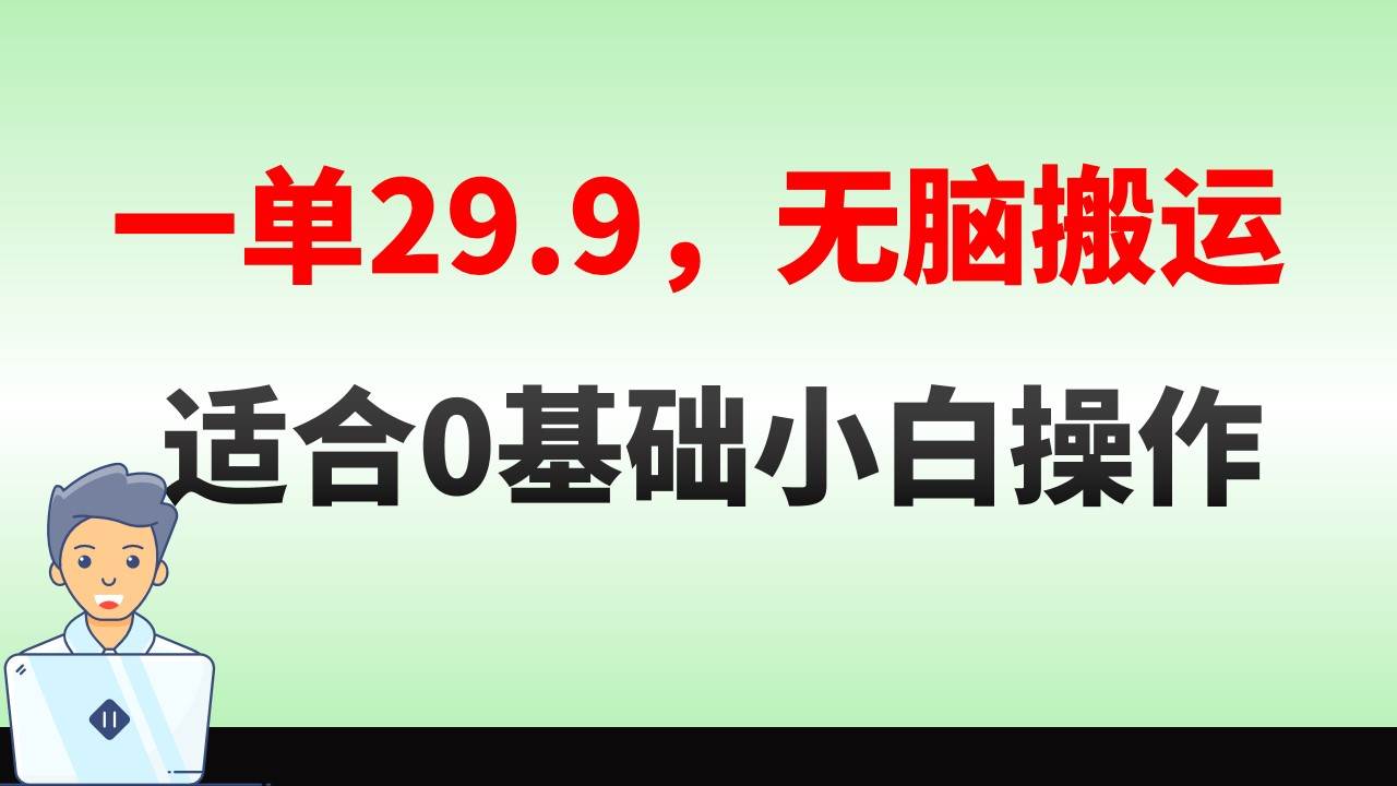 无脑搬运一单29.9，手机就能操作，卖儿童绘本电子版，单日收益400+-云创网