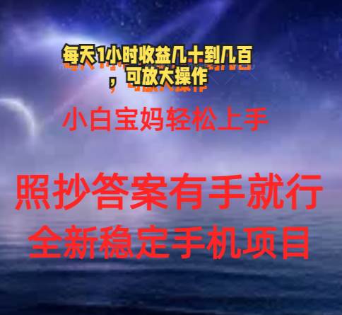 0门手机项目，宝妈小白轻松上手每天1小时几十到几百元真实可靠长期稳定-云创网