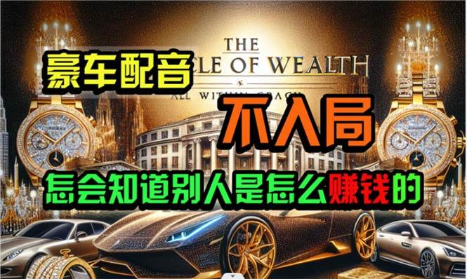 炫富神器，简单无脑粘贴复制，闷声发财，当天见收益，无上限封顶-云创网