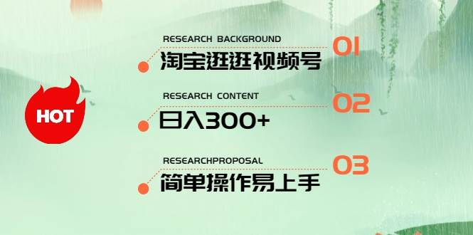 最新淘宝逛逛视频号，日入300+，一人可三号，简单操作易上手-云创网