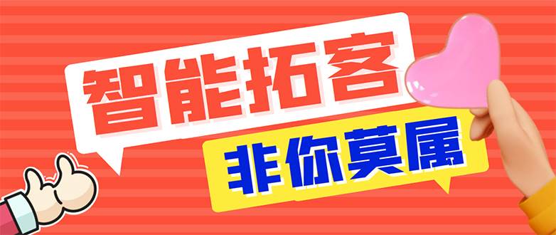 【引流必备】外面收费1280的火炬多平台多功能引流高效推广脚本，解放双手..-云创网