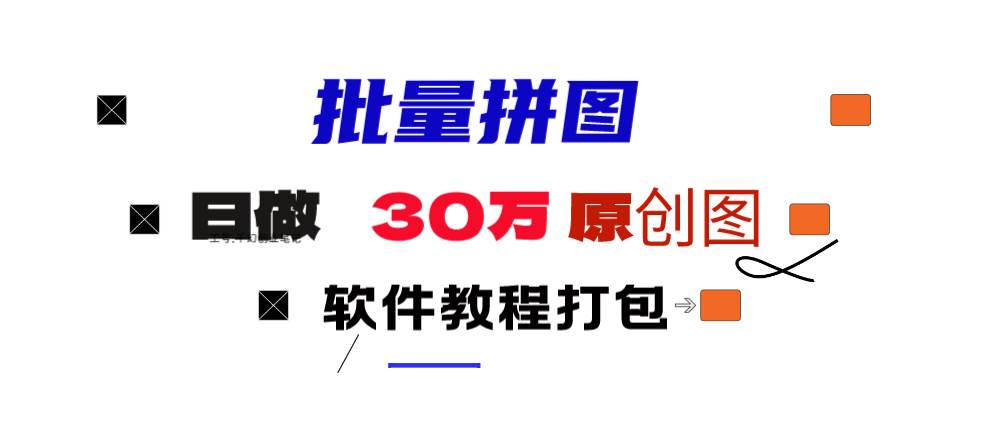 小红书图文矩阵批量做图工具!日做几十万张原创图,矩阵帮手-云创网