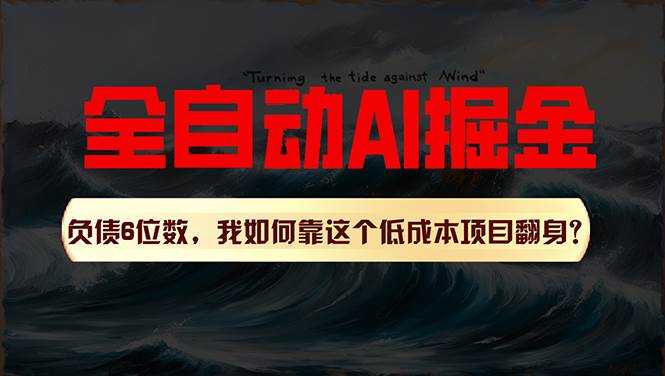 利用一个插件！自动AI改写爆文，多平台矩阵发布，负债6位数，就靠这项…-云创网