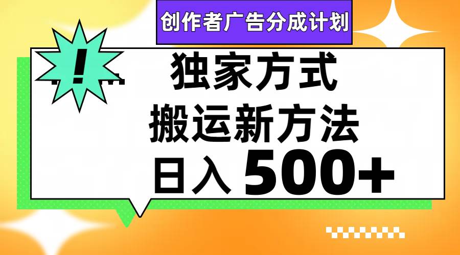 视频号轻松搬运日赚500+-云创网