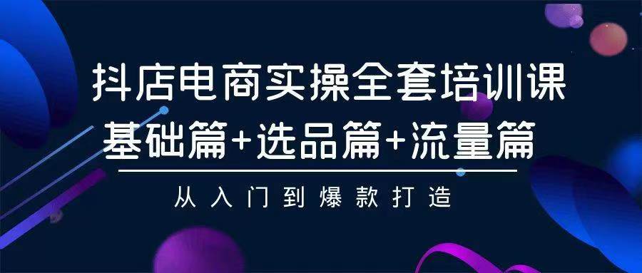 2024年抖店无货源稳定长期玩法， 小白也可以轻松月入过万-云创网