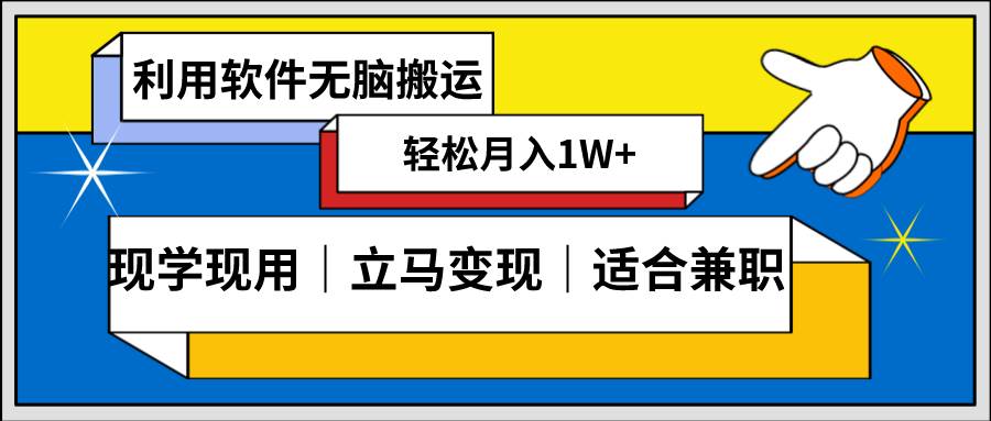 低密度新赛道 视频无脑搬 一天1000+几分钟一条原创视频 零成本零门槛超简单-云创网