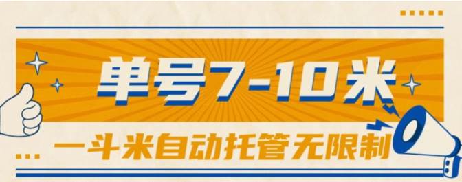 一斗米视频号托管，单号单天7-10米，号多无线挂-云创网