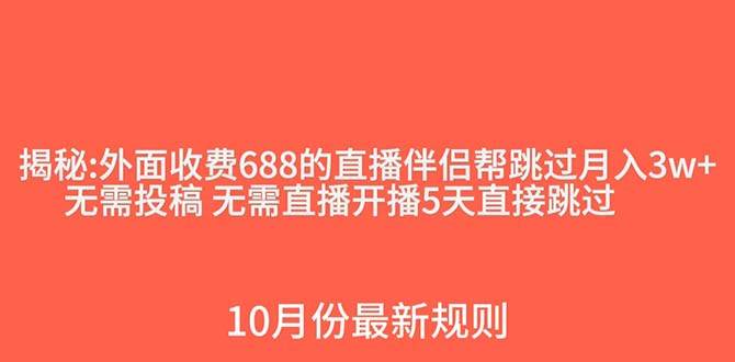 外面收费688的抖音直播伴侣新规则跳过投稿或开播指标-云创网