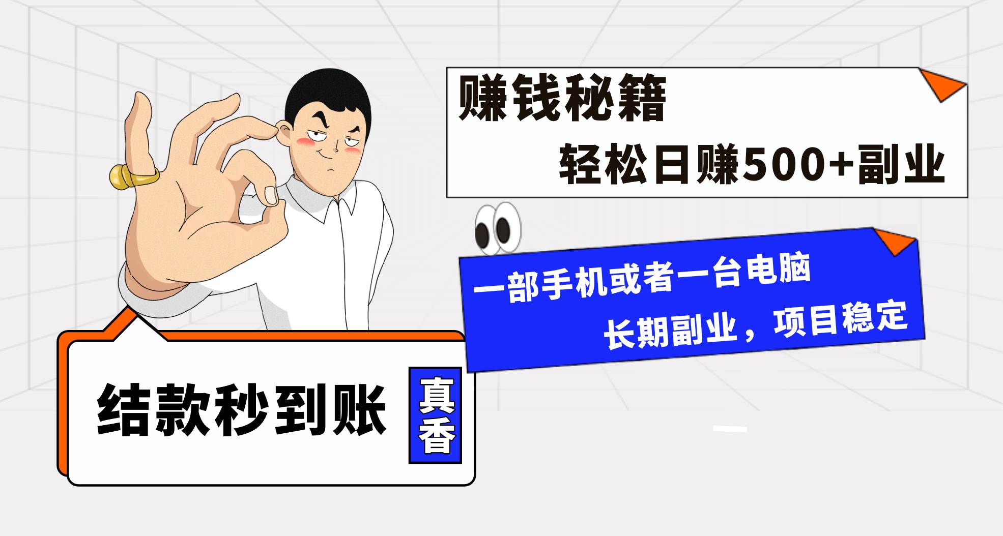 年前最后一个黄金期，单号日入500+，可无脑批量放大操作-云创网